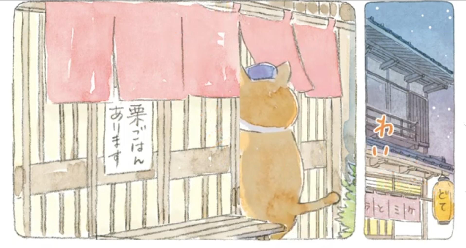 Tora-To-mike