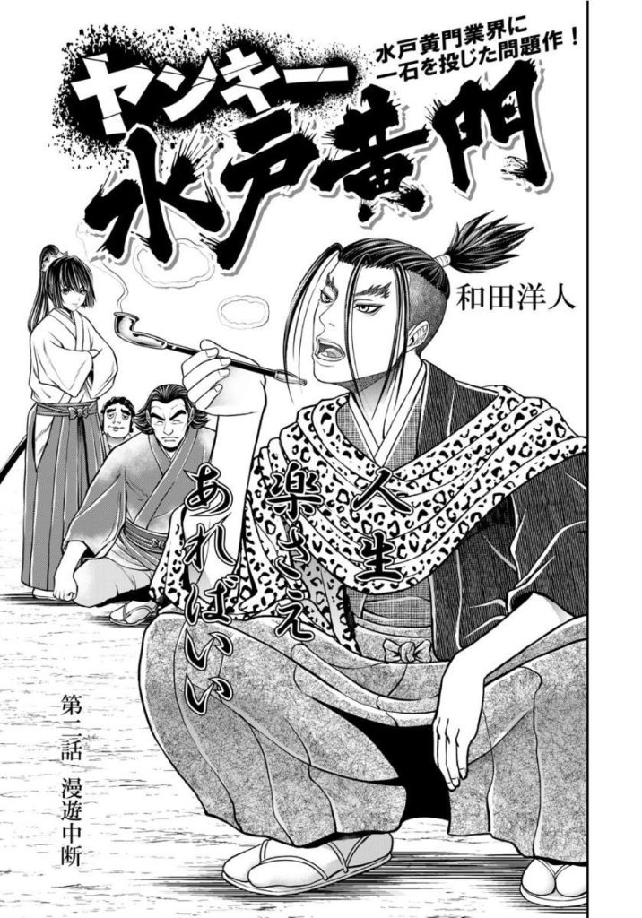 Yankee-Mito-Kamon