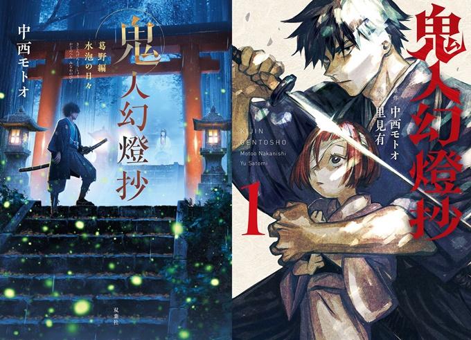 Motoo Nakanishi's Kijin Gentosho Gets Anime Adaptation